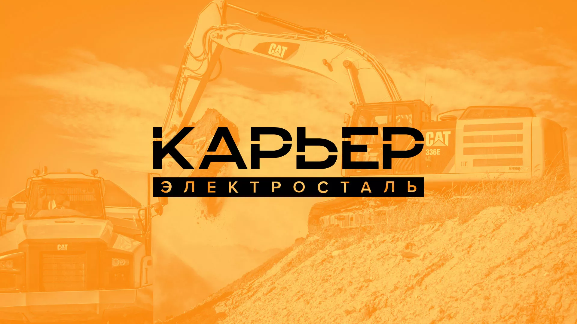 Разработка сайта по продаже нерудных материалов «Карьер» в Костерёво